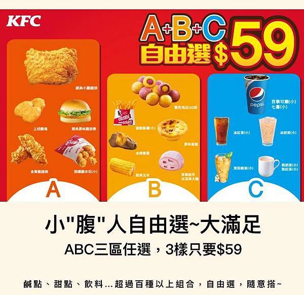 肯德基優惠 甚麼 肯德基a B C區只要59 Ptt驚呼這樣點最划算 工程師的癮食尚宅生活