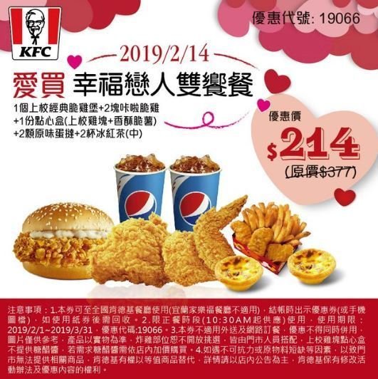 肯德基kfc優惠券懶人包part8 2月肯德基優惠代號 折價券 Coupon 2月肯德基優惠券 3月肯德基優惠代號肯德基優惠代號2019 工程師的癮食尚宅生活