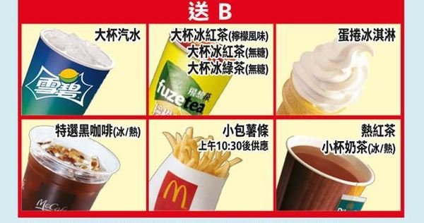 麥當勞優惠|最新麥當勞1+1=50菜單 麥當勞甜心卡2019 麥當勞早餐 麥當勞外送 麥當勞菜單 - 工程師的癮食尚宅生活